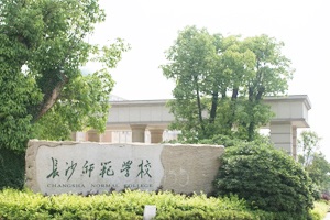  施工速遞| 長沙師范學院南校區實驗室施工完成情況，2018年完美的收尾篇章