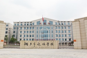 施工速遞| 湘鄉市起鳳學校實驗室施工完成情況