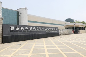 施工速遞|湖南科倫制藥有限公司實驗室建設項目順利完工