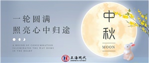 【中秋】以心出發 赴一場團圓