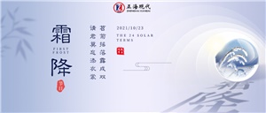 【霜降】愿你霜華盡染 心中溫暖如初