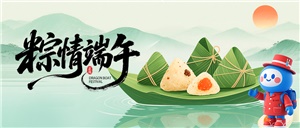 端午安康 | 感恩相伴，同心致遠