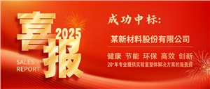 又雙叒叕傳喜訊：正?，F代中標某知名新材料企業半導體實驗室項目