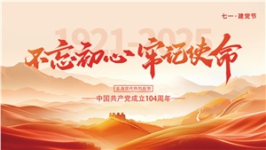 七一建黨節，湖南正?，F代實驗室設備有限公司向黨致敬！