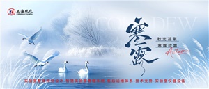 寒露悄然至，匠心恒溫暖 | 正海現代伴您溫暖前行