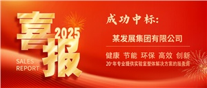 喜報 | 正?，F代成功中標某發展集團有限公司車間實驗室項目