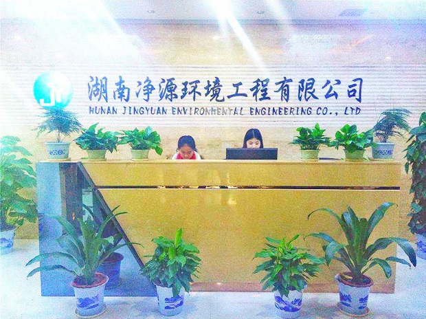 湖南凈源環(huán)境工程有限公司
