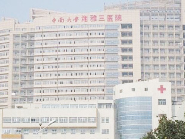 中南大學湘雅三醫(yī)院