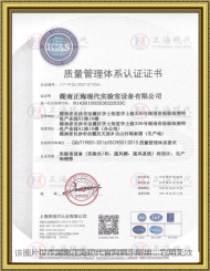 質(zhì)量管理體系認(rèn)證證書
