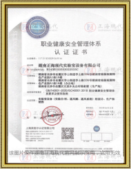 職業(yè)健康管理體系要求認(rèn)證證書