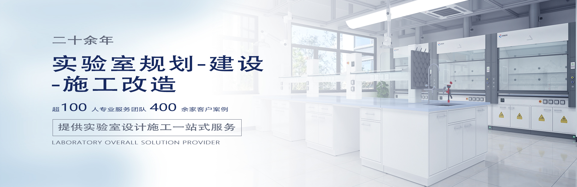 正?，F(xiàn)代實(shí)驗(yàn)室建設(shè)