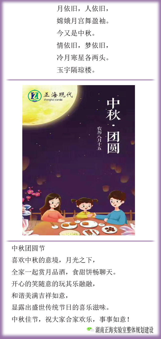 【節日】中秋團圓夜，正海與你相伴！