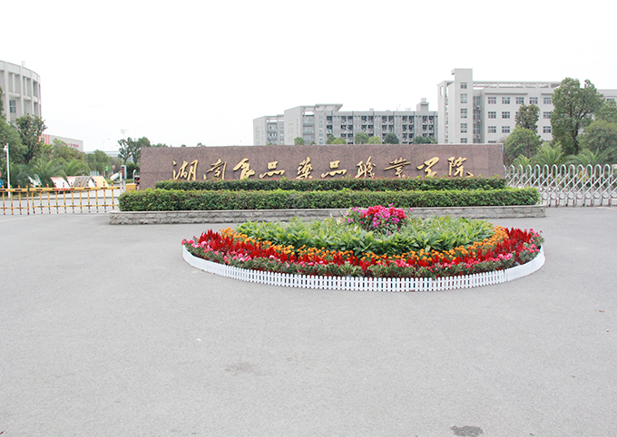 施工速遞|湖南食品藥品職業學院中藥標本館整體建設項目順利完工