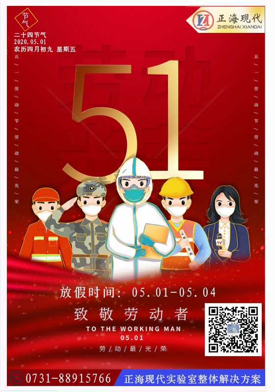 【節氣】五一勞動節放假通知！疫情未止，做好個人防護哦