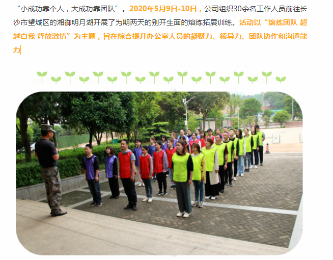 【正海動態】凝心聚力、共創未來---2020年湖南正海現代戶外拓展順利起航！